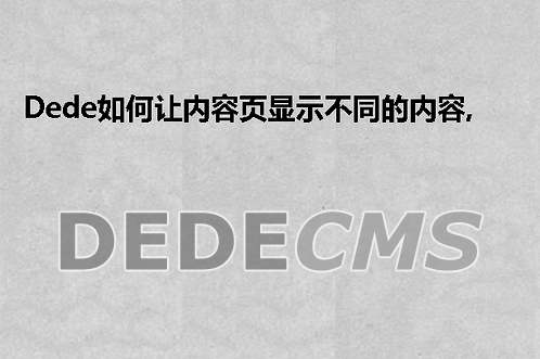 织梦DedeCMS调用评论内容feedback用法