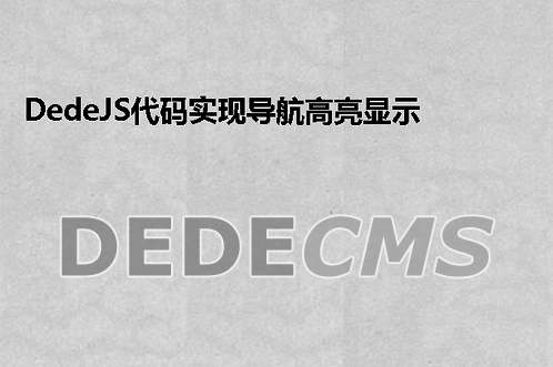 织梦DedeCMSckeditor编辑器通过修改js去除img标签内的width和height样式