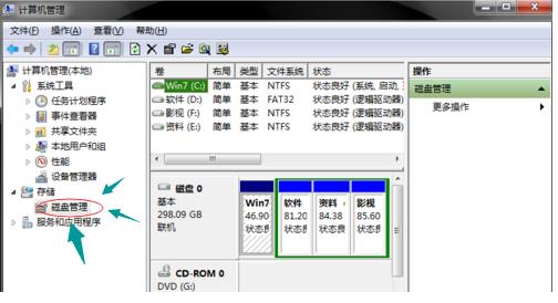 电脑分区方法