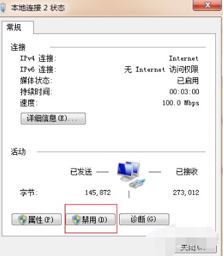 Win7系统本地连接在哪?