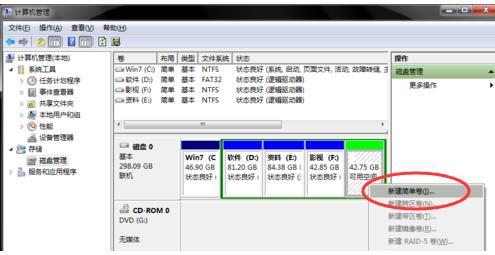 电脑分区方法