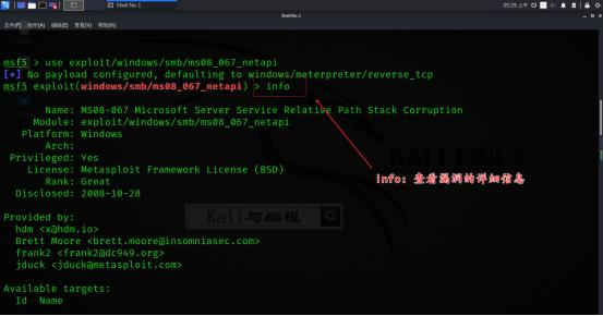 网络安全工程师教你：Kali Linux之Metasploit渗透测试基础（四）