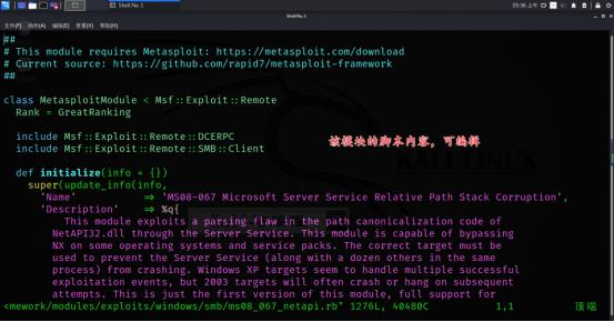 网络安全工程师教你：Kali Linux之Metasploit渗透测试基础（四）