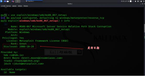 网络安全工程师教你：Kali Linux之Metasploit渗透测试基础（四）
