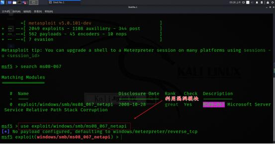 网络安全工程师教你：Kali Linux之Metasploit渗透测试基础（四）