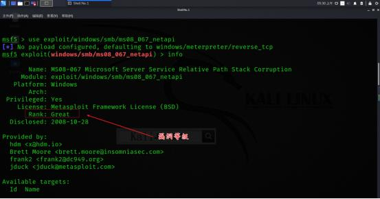 网络安全工程师教你：Kali Linux之Metasploit渗透测试基础（四）