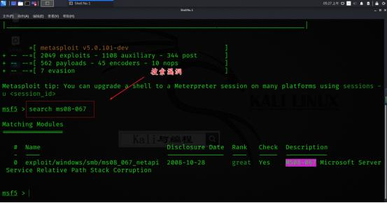 网络安全工程师教你：Kali Linux之Metasploit渗透测试基础（四）