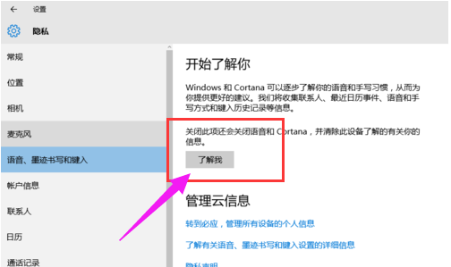 Win10系统cortana怎么关闭？