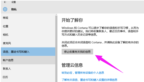 Win10系统cortana怎么关闭？