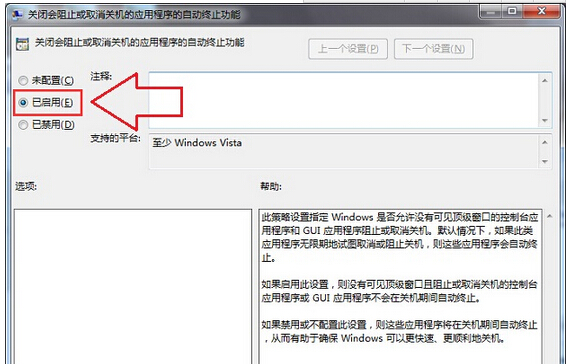 windows7纯净版关机提示未关闭程序无法正常关机