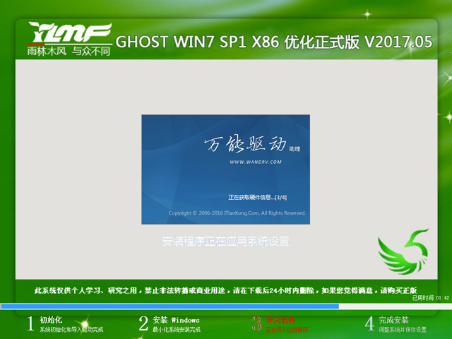 雨林木风Ghost windows7系统64位免费制作方法