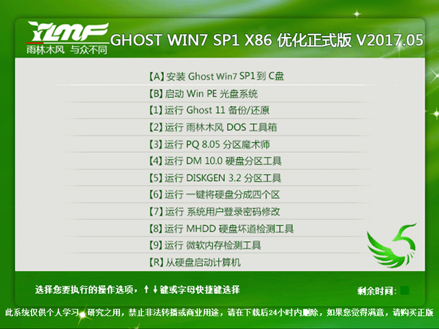 雨林木风Ghost windows7系统64位免费制作方法