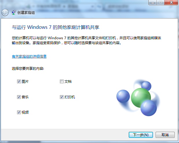 windows7如何启用家庭组图文教程