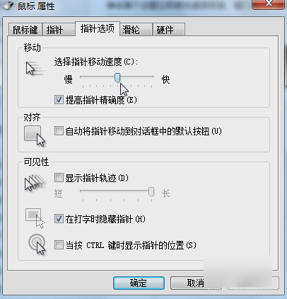 windows7电脑鼠标灵敏度怎么调节