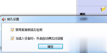 windows7显示扬声器未接入怎么办