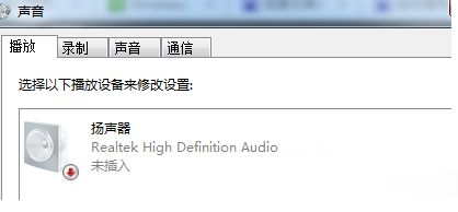 windows7显示扬声器未接入怎么办