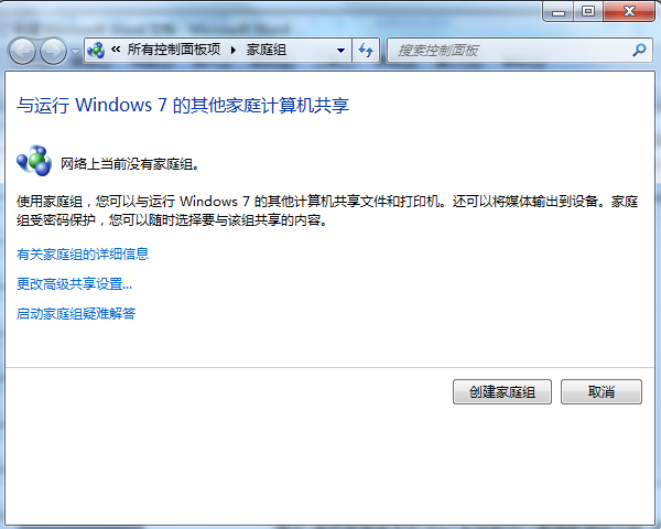 windows7如何启用家庭组图文教程