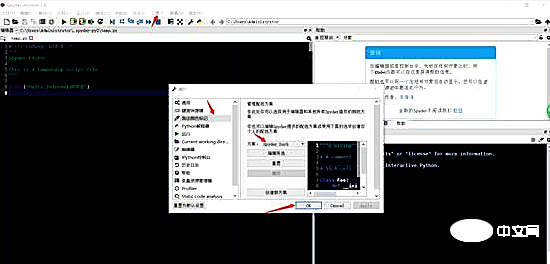 python IDE修改背景颜色的教程