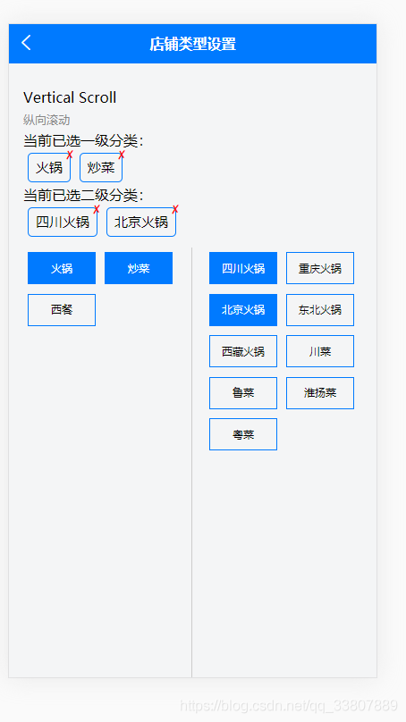 【uniapp、vue】scroll滑动、二级分类任性多选