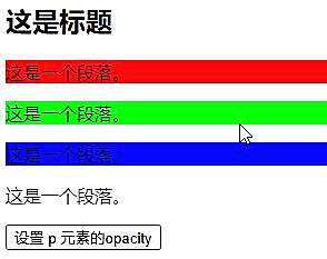 jquery怎么修改opacity属性