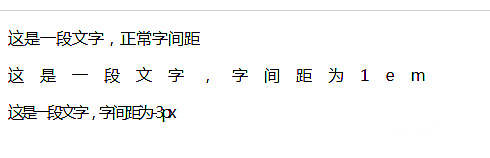 css怎么调整中文字间距