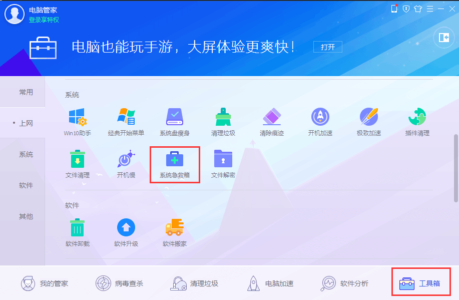 电脑管家急救箱linux,电脑管家也出系统急救箱, 杀毒能力不输360!