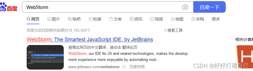 如何在WebStorm官网下载历史版本