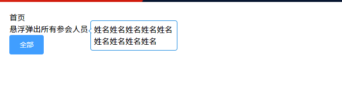 Vue 鼠标悬停触发的弹出窗口组件优化方案