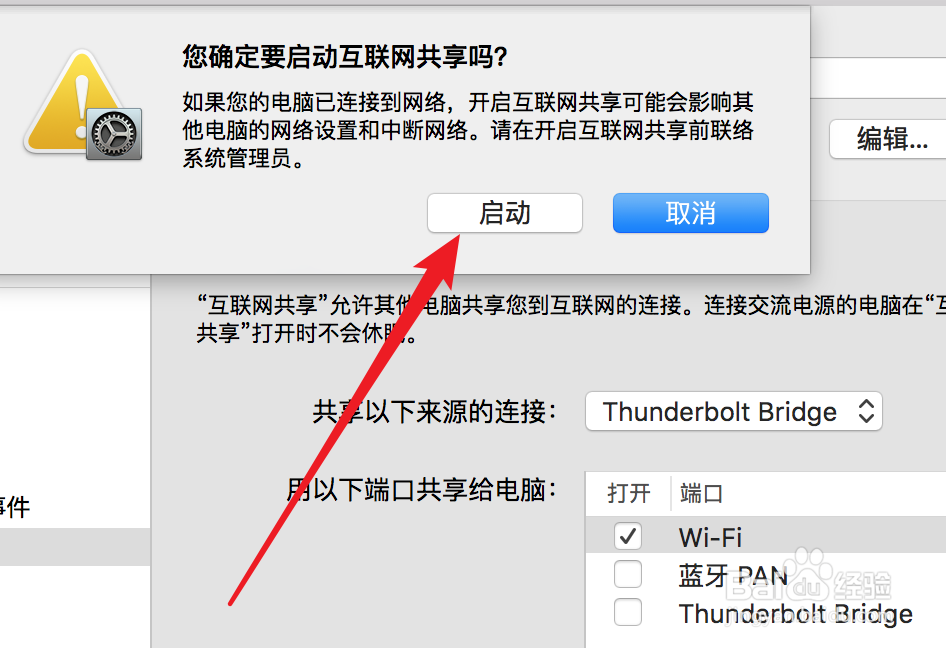 如何用Mac做热点