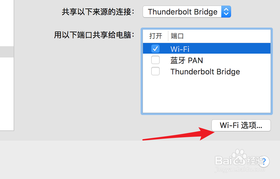 如何用Mac做热点