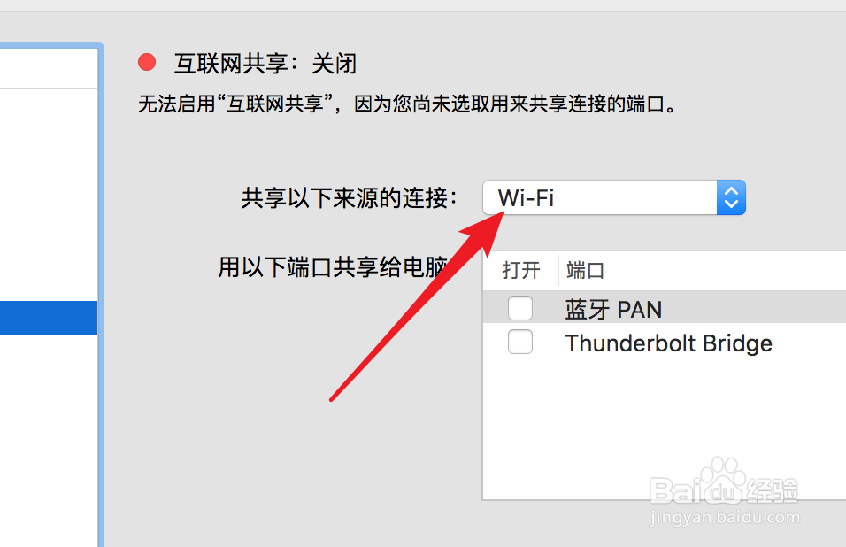 如何用Mac做热点