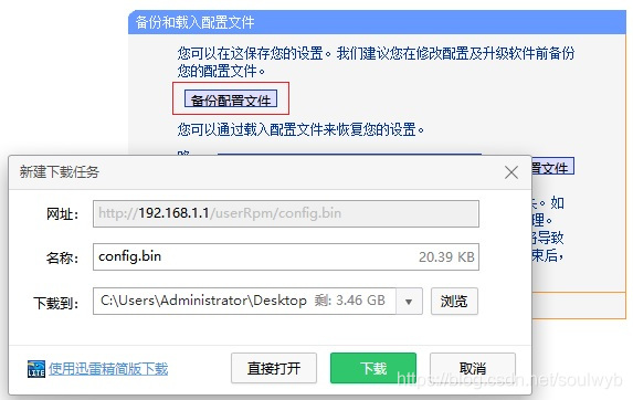 下载配置文件
