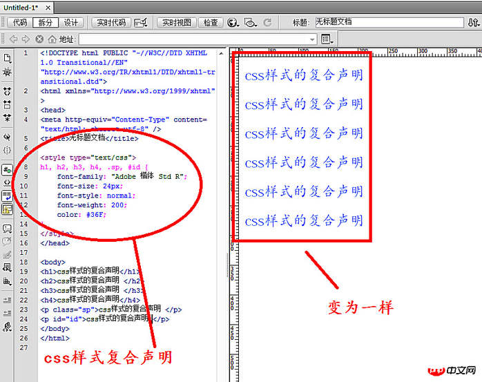 Dreamweaver网页怎么创建css样式的复合声明?_网页制作