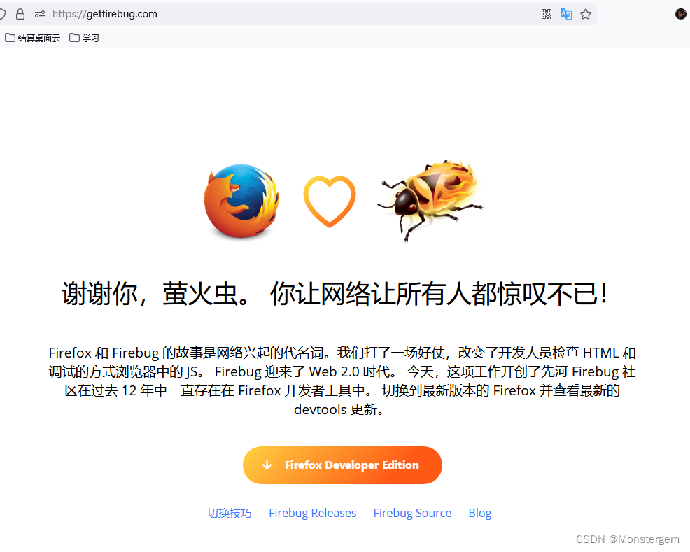 Firebug工具离线安装