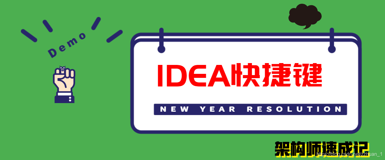 软件工具系列：速记 IntelliJ IDEA快捷键，苹果电脑IDEA快捷键大全打印版本(一)