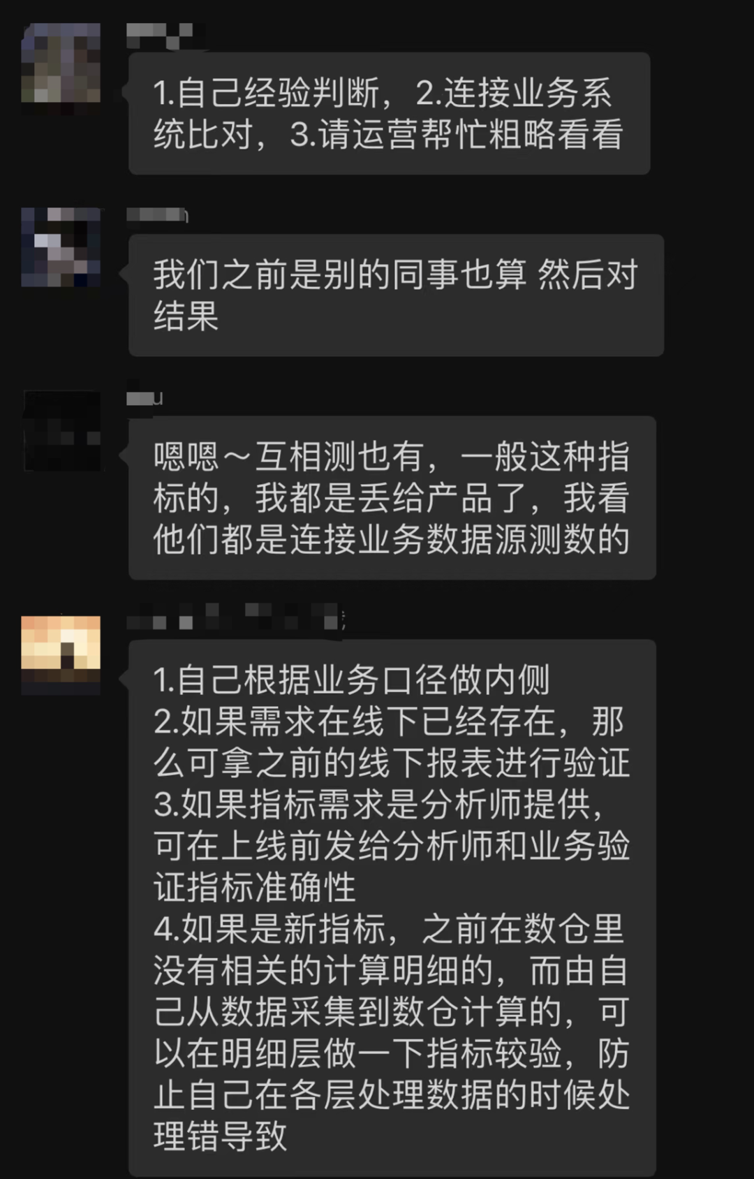 面试题:如何验证指标结果准确？