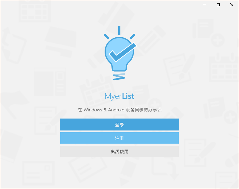 android 最好的gtd软件,Windows 上的高颜值 GTD 应用，这可能是最棒的一款了：MyerList...