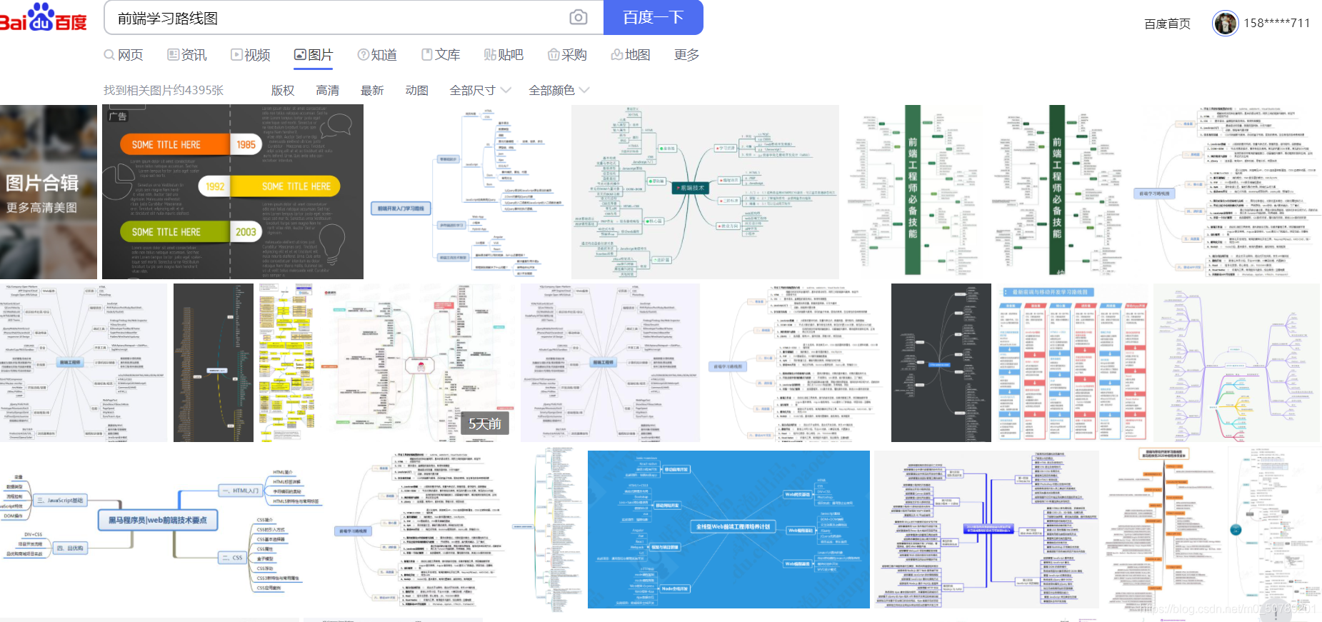 适合我的前端学习路线（学习前端不迷路）