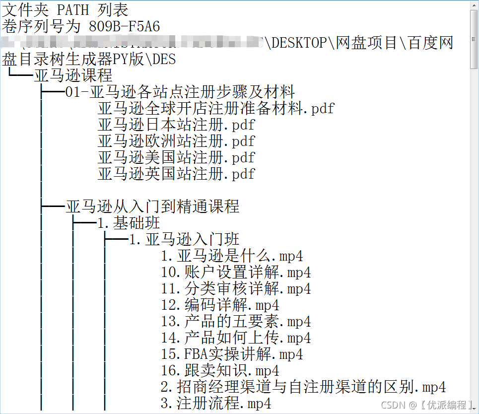 如何在百度网盘中创建目录树结构？