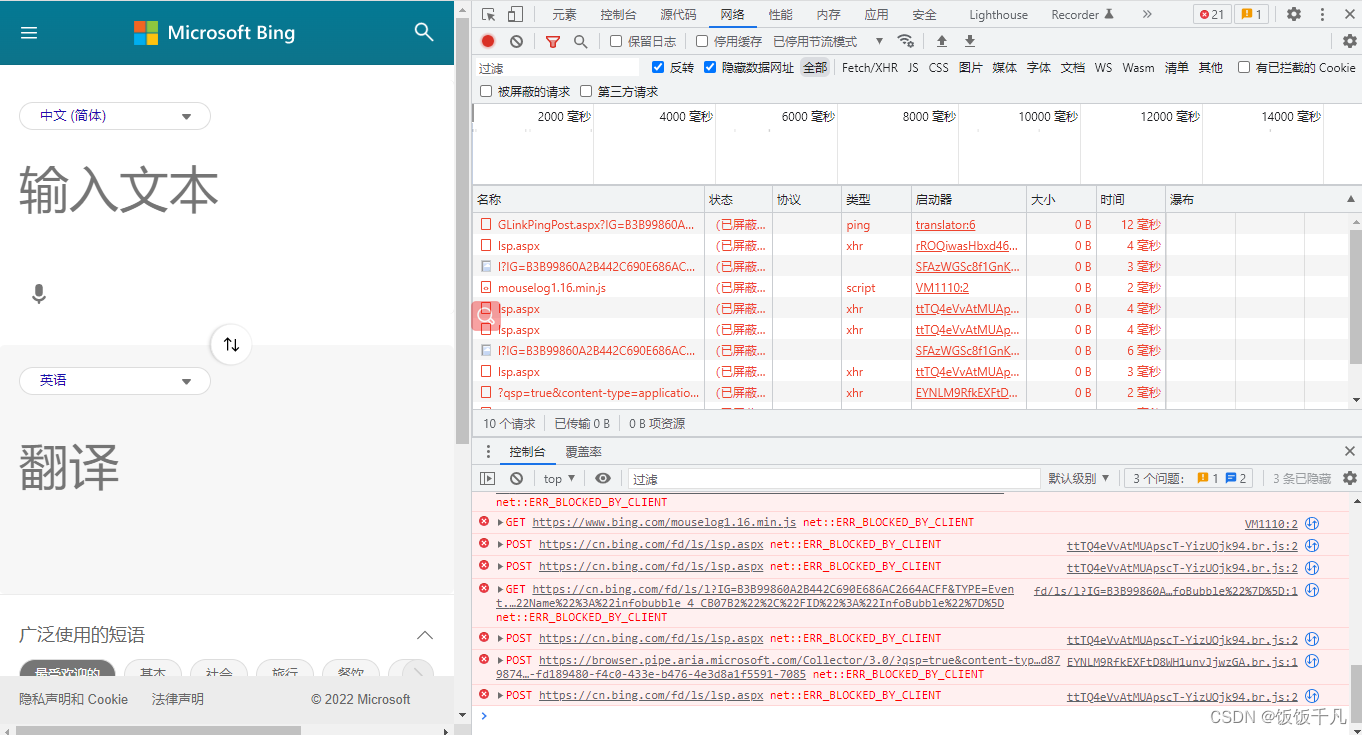 【C#爬虫】使用C# 进行bing翻译爬取