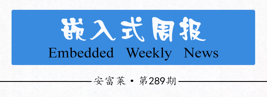 《安富莱嵌入式周报》第289期：开源回流焊，首发开源跨平台电路仿真软件，用于电气化学的电位仪，超炫酷的双语音模拟合成器，逆向工程师对波音787适航指令的看法