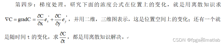 使用matlab根据液体扩散图片分析其对应的等浓度线