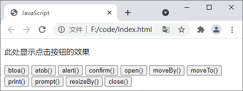 31. JS BOM（浏览器对象模型）