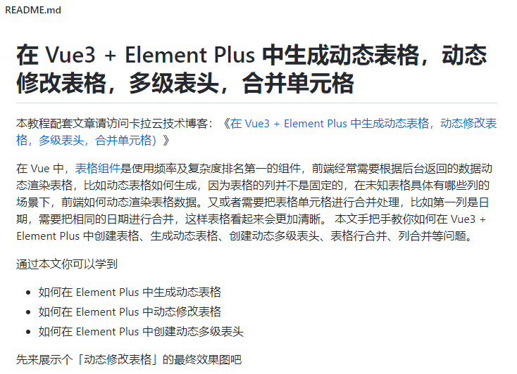 【Vue项目实践】套用github 上的项目（vue3 + Element Plus）运行 可编辑表格