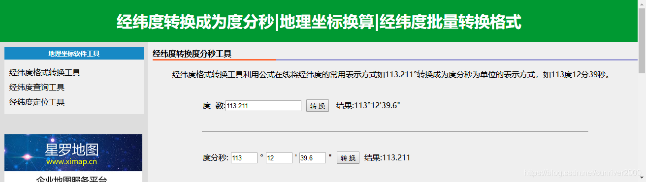 【GPS】经纬度DMS格式与DDD格式在线互换