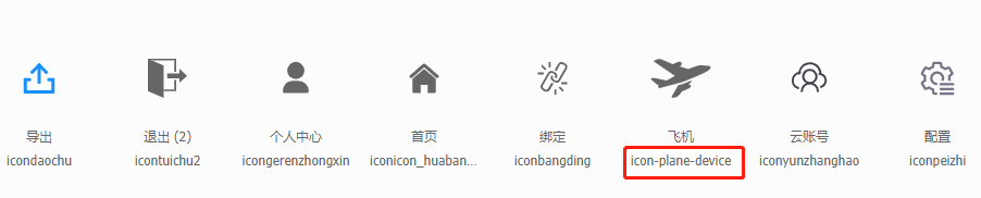 通过设置createFromIconfontCN使Vue3项目支持iconfont图标库