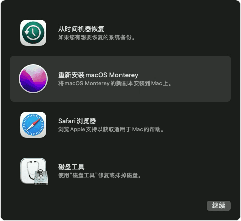 如何重新安装 macOS