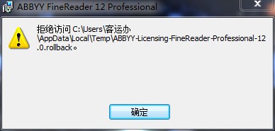 如何解决ABBYY FineReader安装过程中出现“拒绝访问……”问题