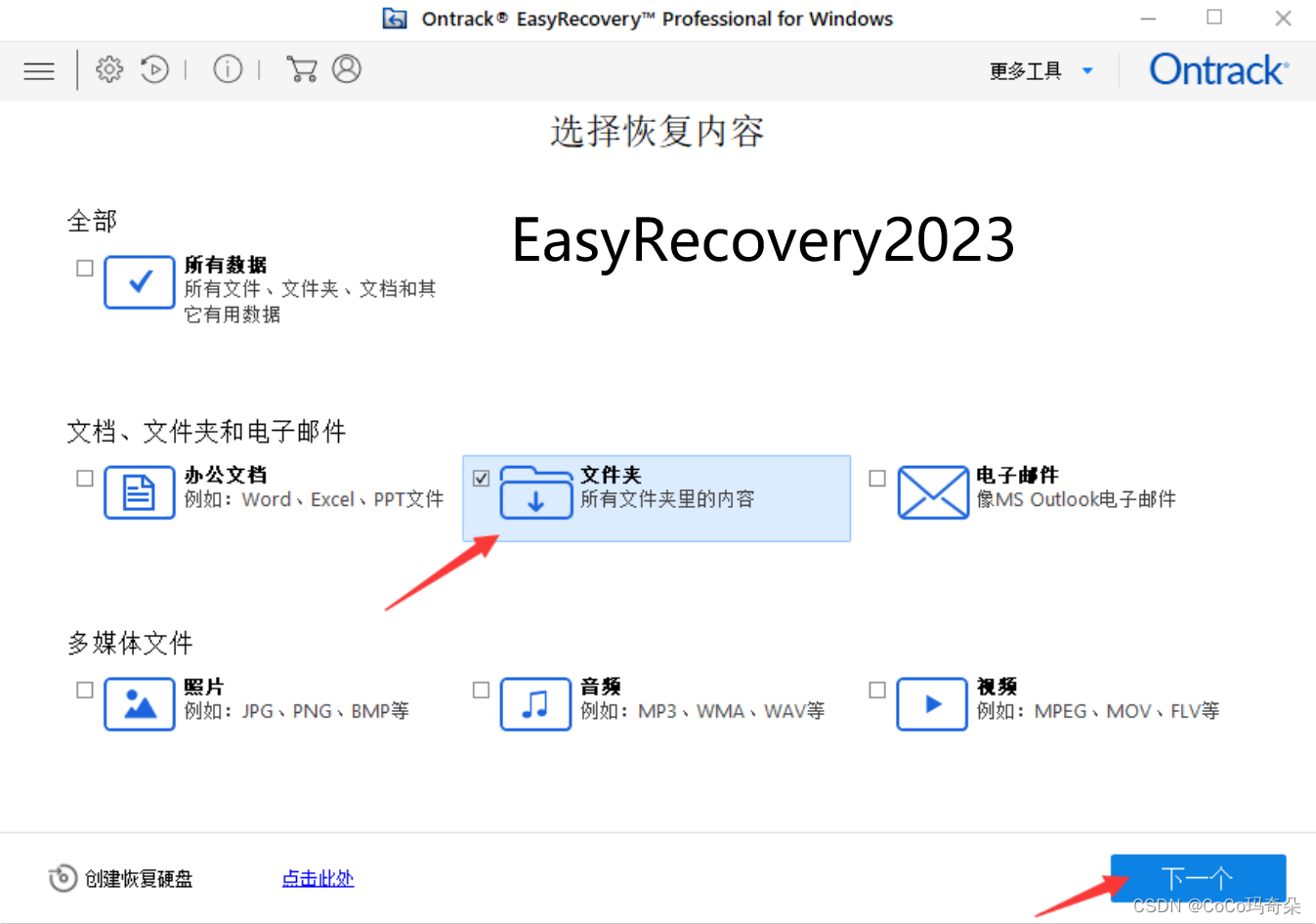 EasyRecovery2023重新找回丢失的文件数据恢复软件